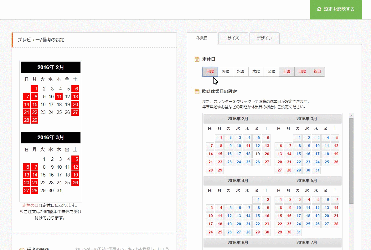 自動カレンダーの操作画面のイメージ